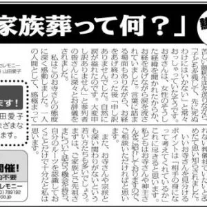 2008年3月8日号 現代のお寺さんのあり方を考える