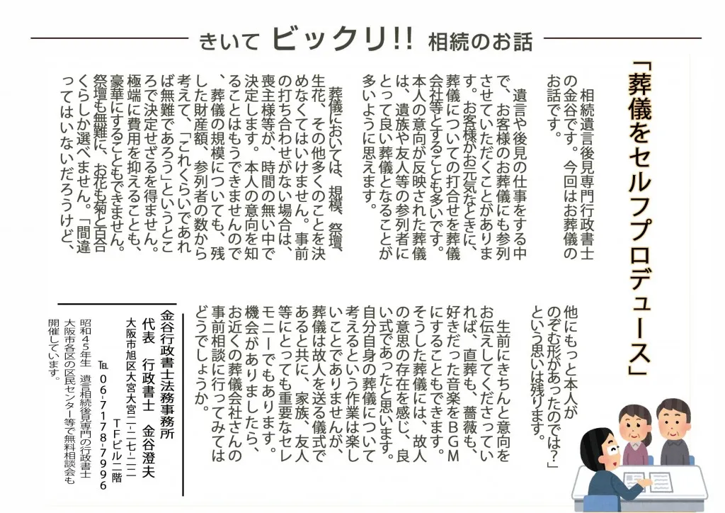 ホームページ用金谷レポート葬儀をセルフプロデュース