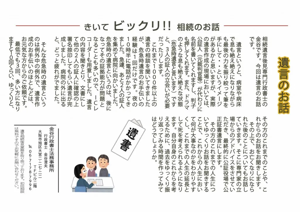 ホームページ用金谷レポート遺言のお話