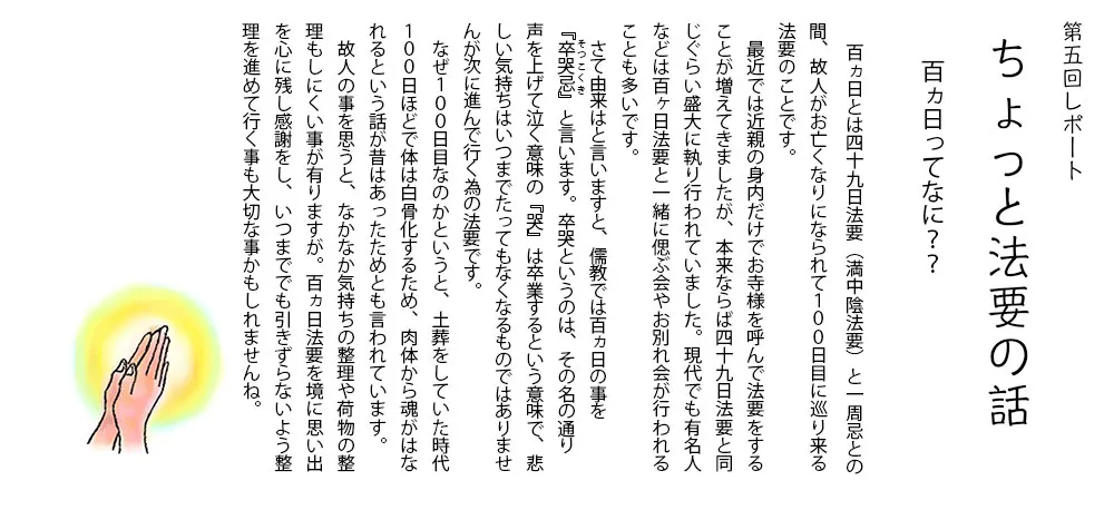 第五回レポート百ヵ日の話
