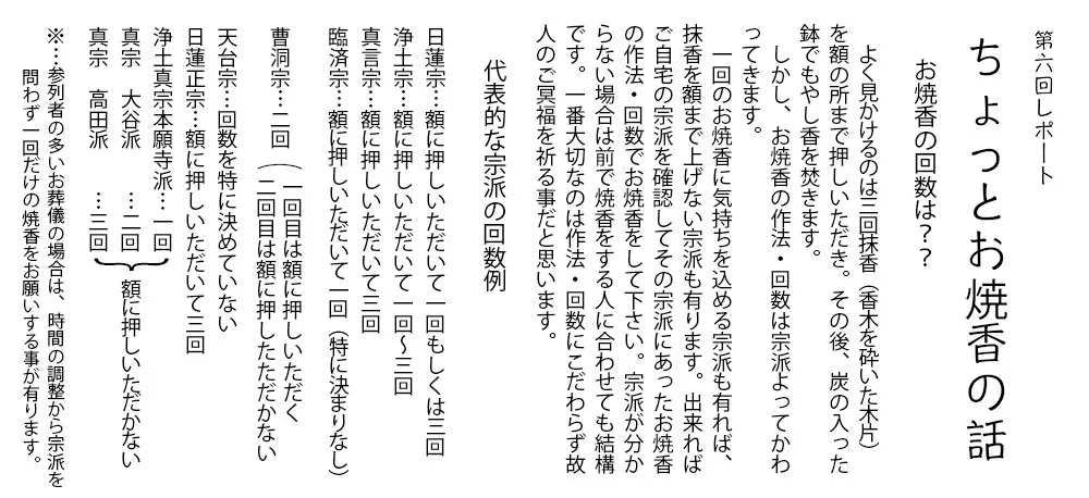 第六回レポートお焼香の話