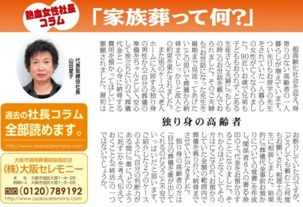 独り身の高齢者