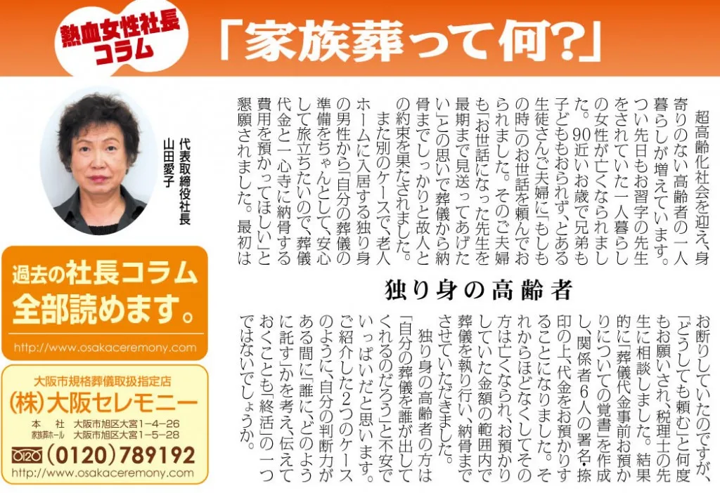 独り身の高齢者