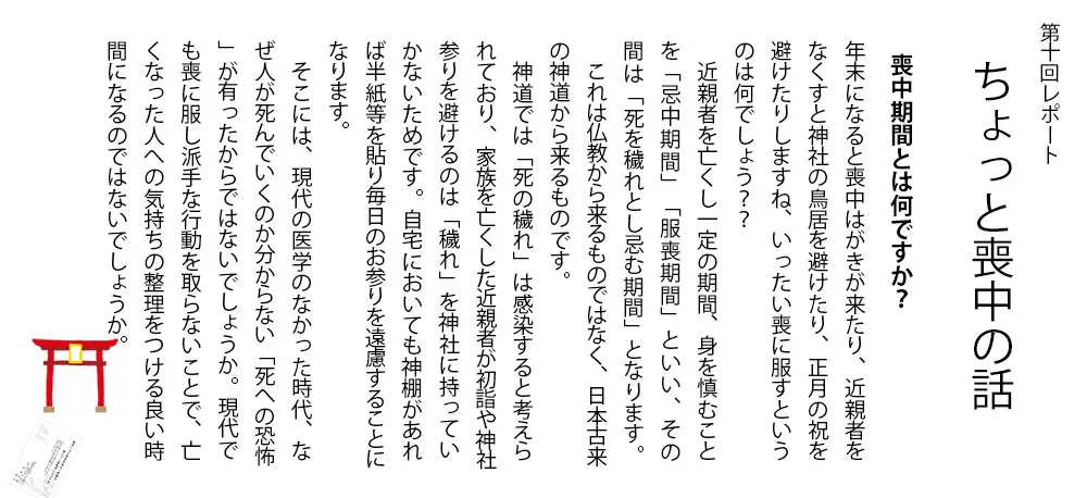 第十回レポート喪中の話