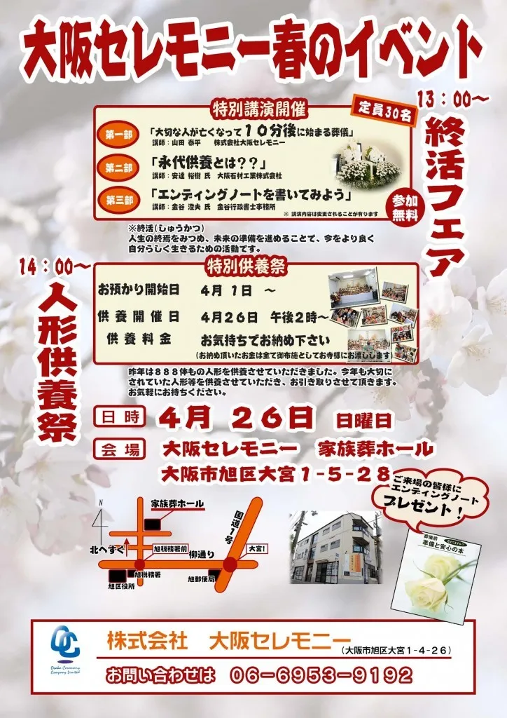 大阪セレモニー 家族葬ホール 人形供養祭