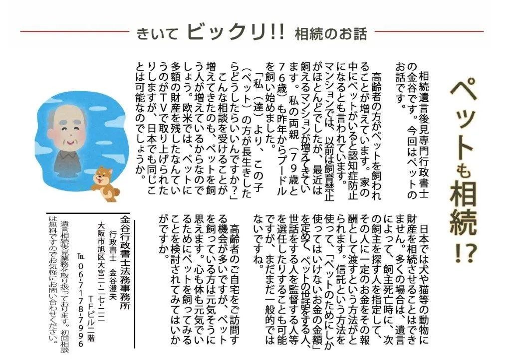 ホームページ用金谷レポートペットも相続