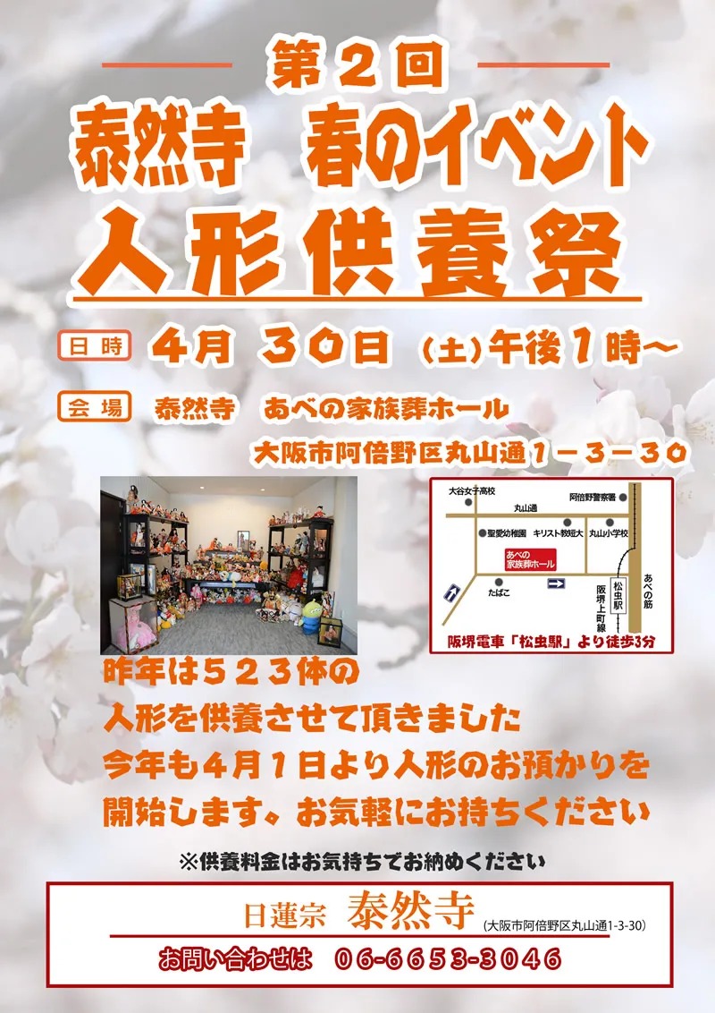 阿倍野2016人形供養チラシ