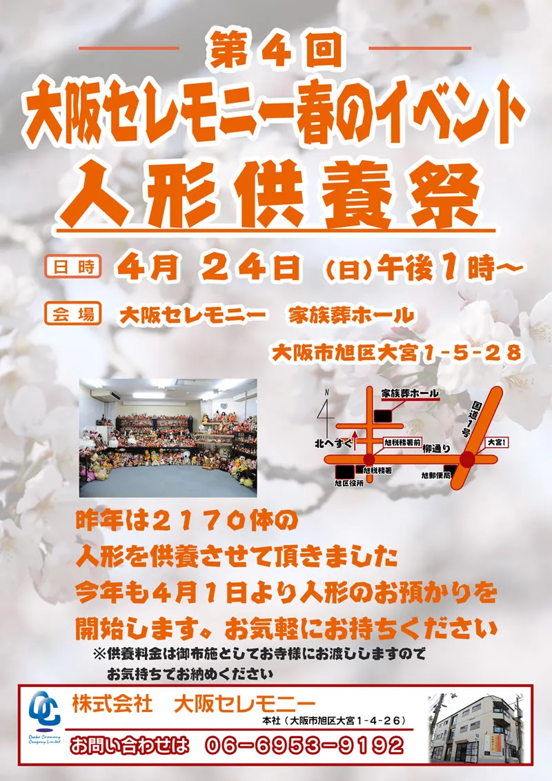 旭区2016人形供養チラシ