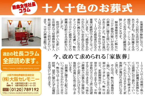 今、改めて求められる「家族葬」