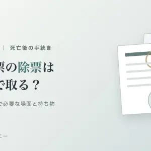大阪市旭区で死亡後の住民票の除票はどこで取る？必要な場面・請求できる人・持ち物