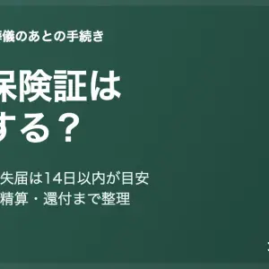 大阪市旭区で親が亡くなった後の介護保険証の返却・資格喪失届