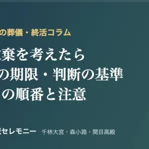 大阪市旭区で相続放棄を考えたらのアイキャッチ画像